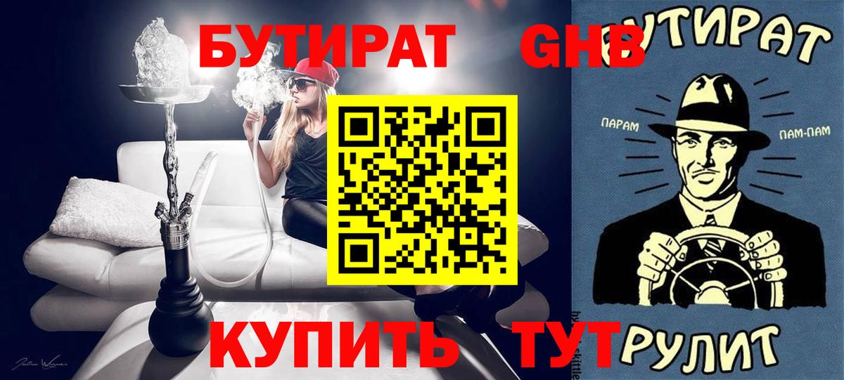 БУТИРАТ  БУТИРАТ BDO 33%  Вход с VPN  Владимир 