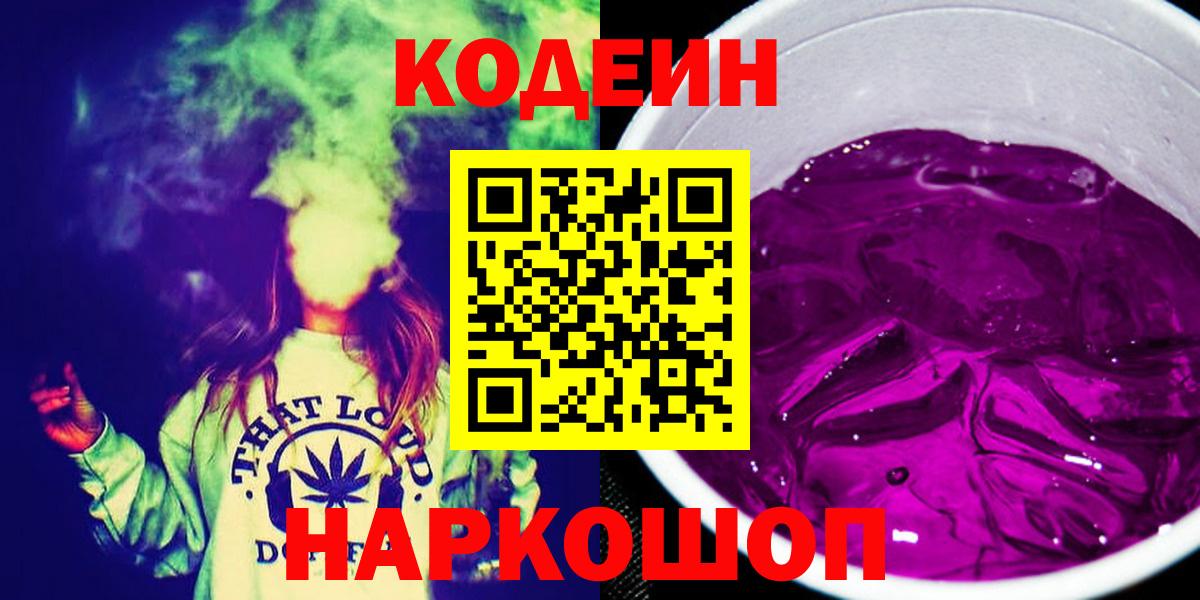 Кодеиновый сироп Lean напиток Lean (лин) Владимир