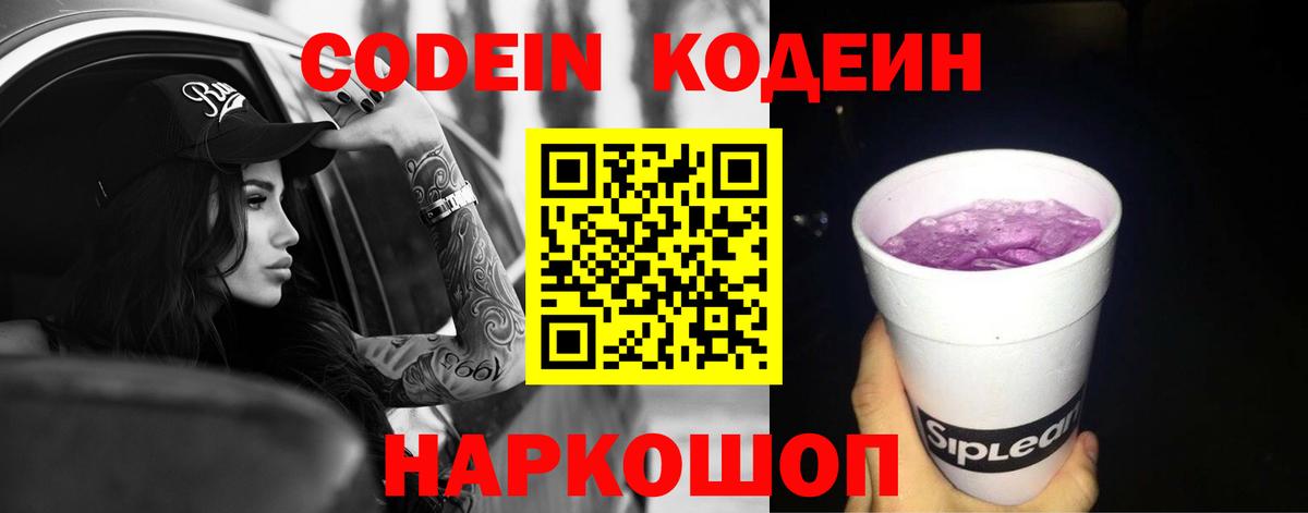 Кодеиновый сироп Lean Purple Drank  Codein Purple Drank  Вход с VPN  Владимир 