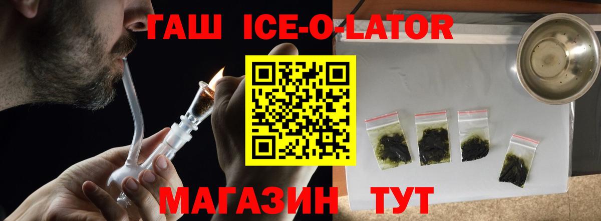 ГАШ ice o lator  Гашиш  Владимир  Гашиш хэш  Вход с VPN 