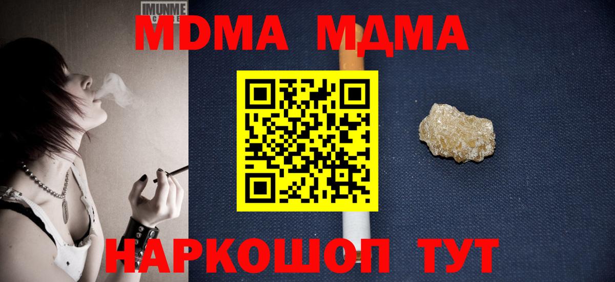 МДМА crystal  Вход с VPN  MDMA  Владимир 