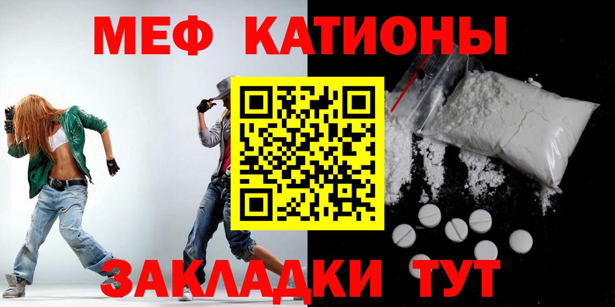 Меф мяу мяу  Меф мяу мяу  МЯУ-МЯУ  Вход с VPN  Владимир 
