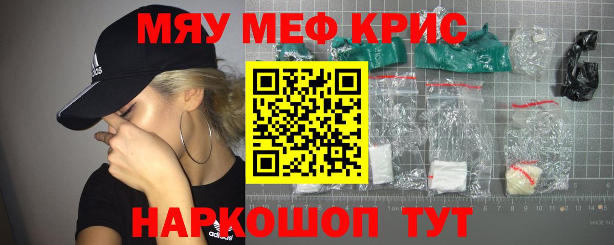 Меф мяу мяу мука Владимир