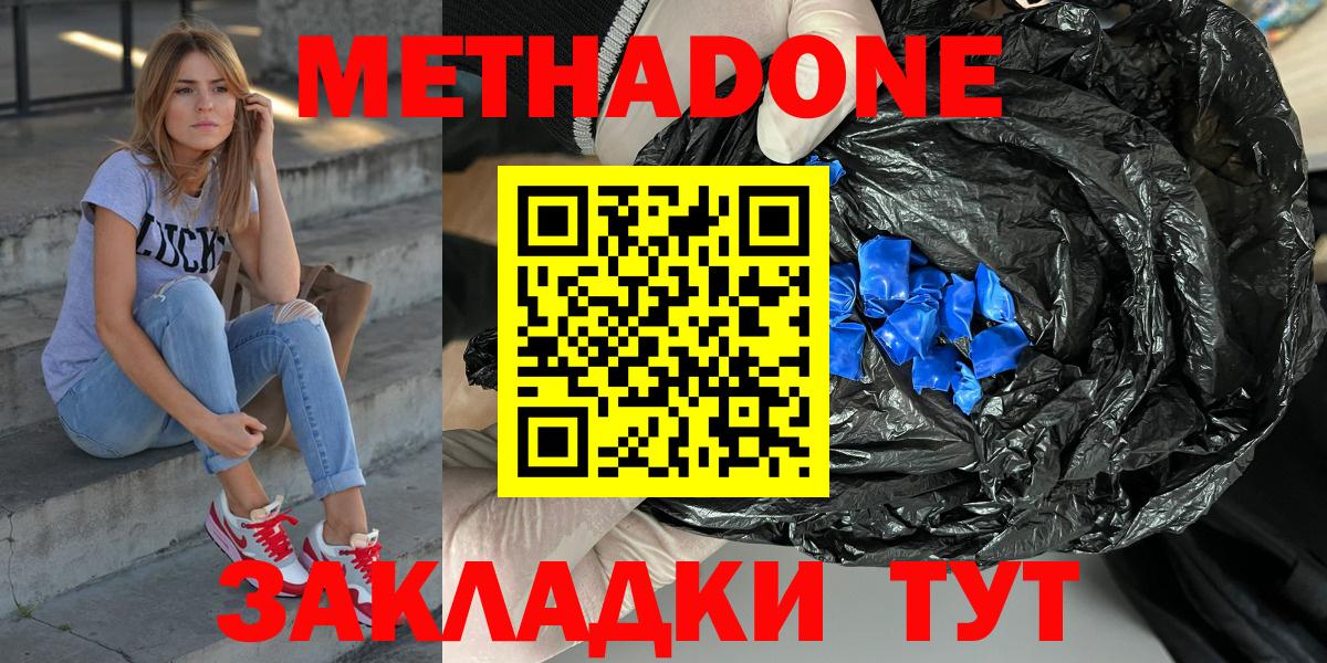 Метадон VHQ  Метадон белоснежный  Владимир  Вход с VPN 